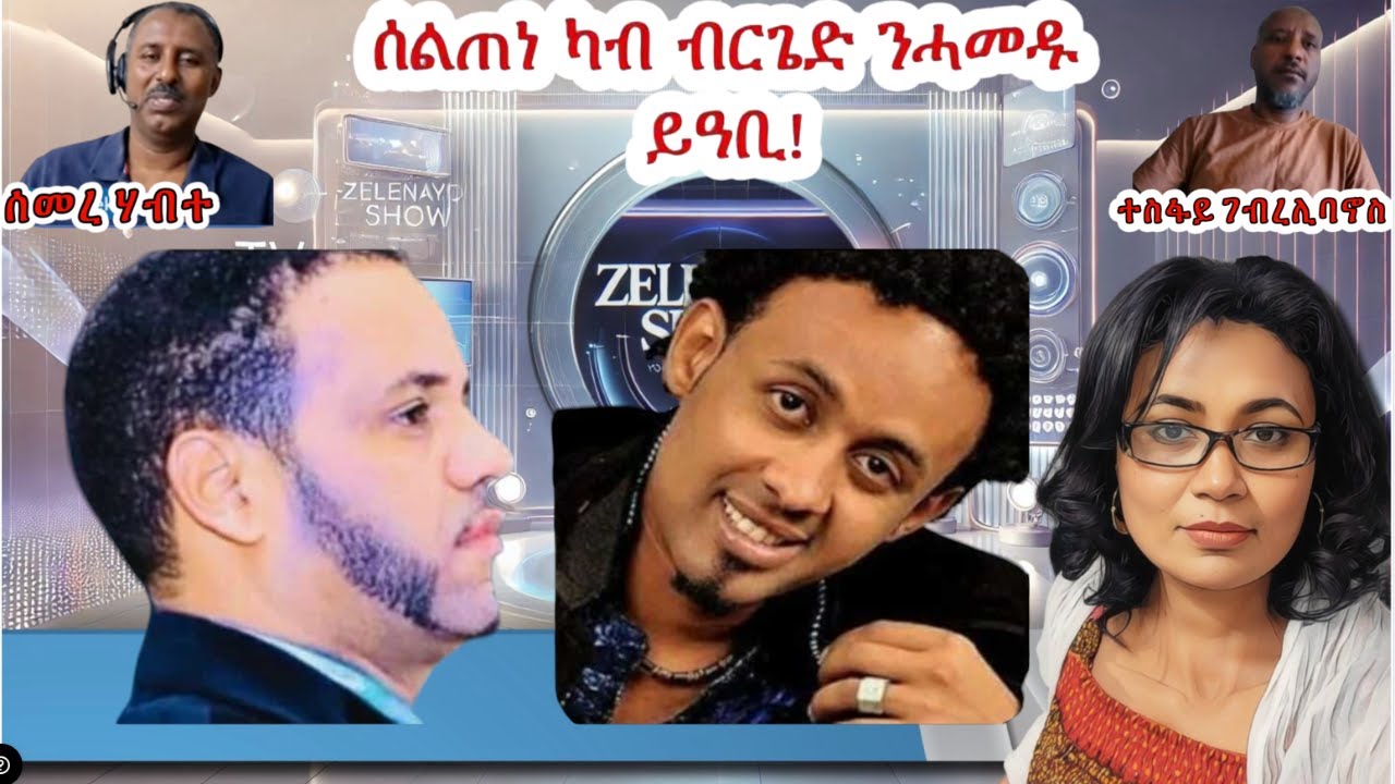 ሰልጠነ ካብ ብርጌድ ንሓመዱ ይዓቢ፦