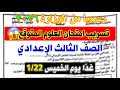 عاجل امتحان العلوم للصف الثالث الإعدادي الترم الأول متوقع 100 امتحان تالتة اعدادي 2025 