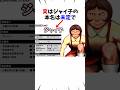 【ドラえもん】ジャイ子徹底解説#shorts