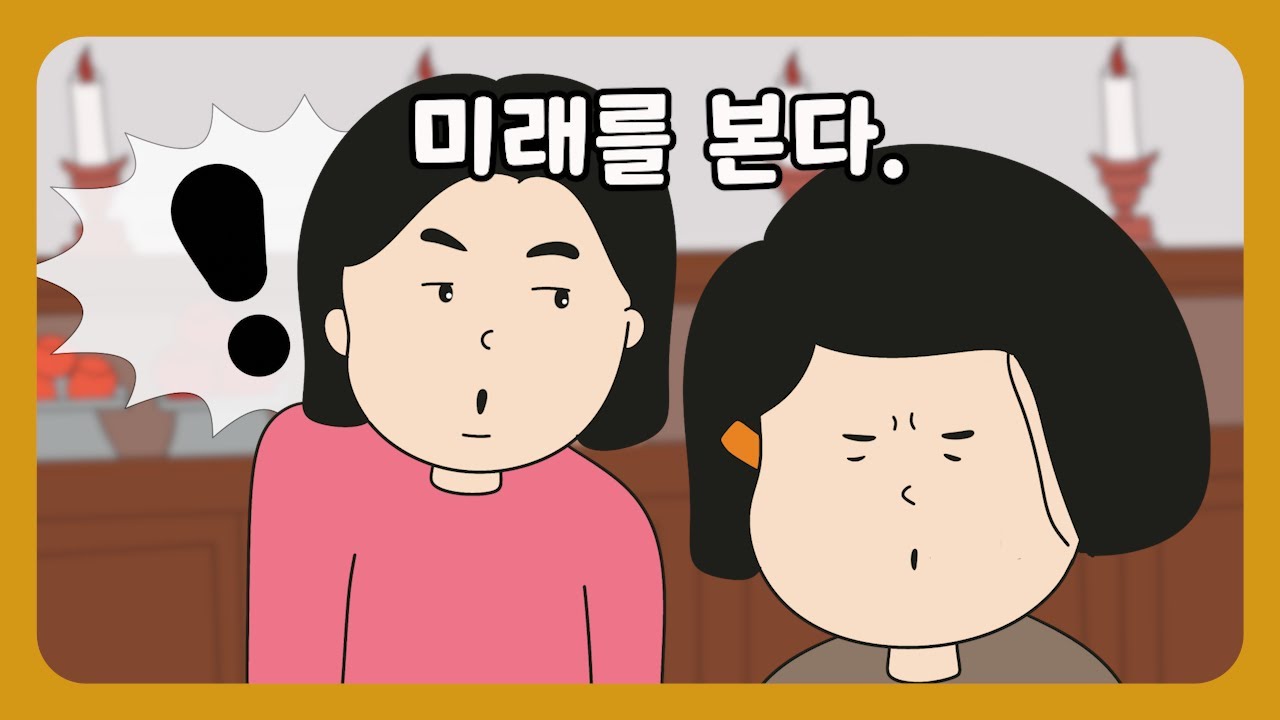 📮[풀영상] 동생의 촉. 듣고도 무시해야 할 말일까요?