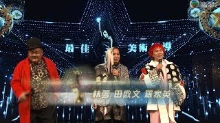 part 4 最佳衣著獎 最佳美術指導 最佳服裝造型設計 專業精神獎 第三十五屆香港電影金像獎2016