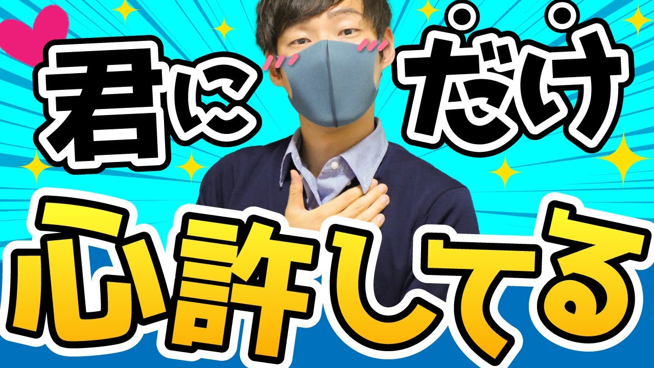男性が心を許した女性にだけとる態度10選【脈あり】