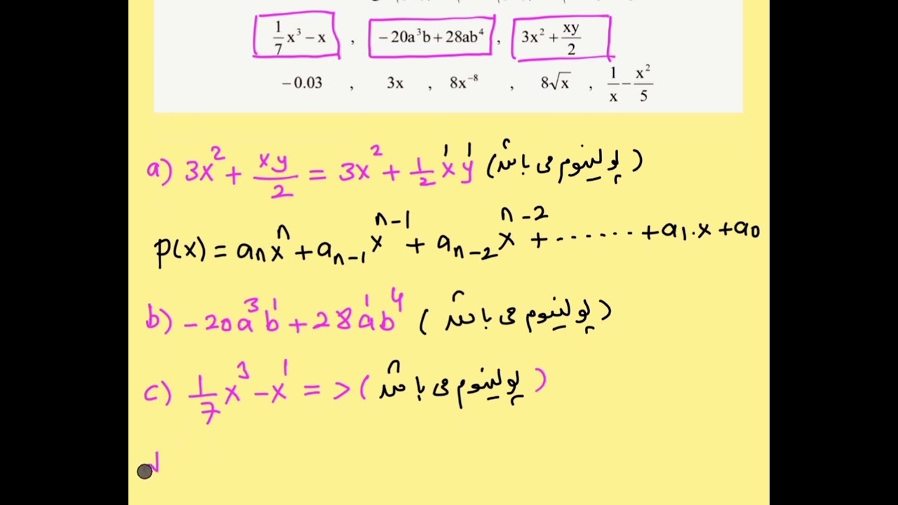 بخش اول- پولینوم ها(حل سوالات)