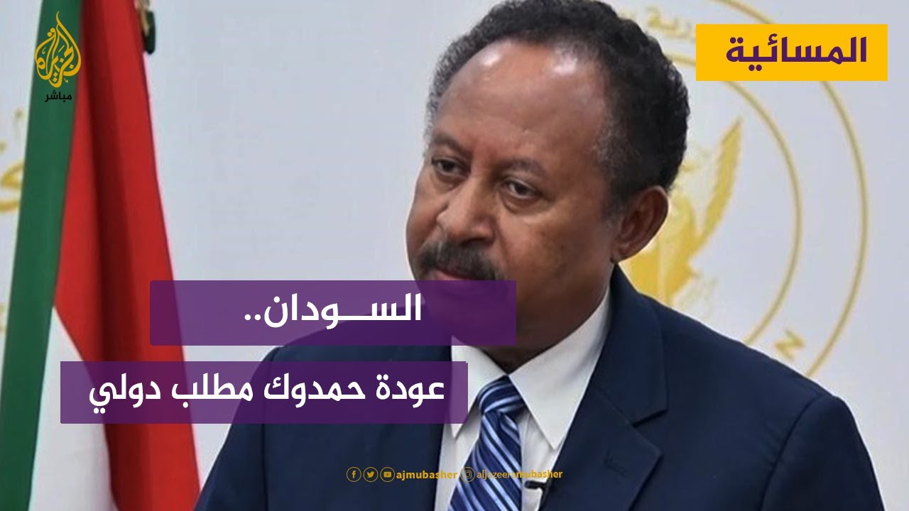 عودة حمدوك مطلب دولي والمهنيين يدعو للتظاهر في مليونية 13 نوفمبر