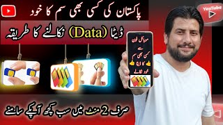 How To Check Sim Data In Pakistan / Sim Ka Data Kaise Nikale / Sim Ka Data Nikaalne Ka Tarika / 2024 screenshot 3