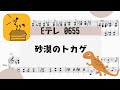 【砂漠のトカゲ】 里空 ピアノ 楽譜 耳コピ