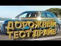 Дорожный тест драйв AUDI A3 | Test drive AUDI A3