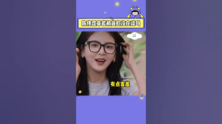 #陳偉霆 #章若楠 你倆真的沒在談嗎？挑個好日子直接公開吧！ - 天天要聞