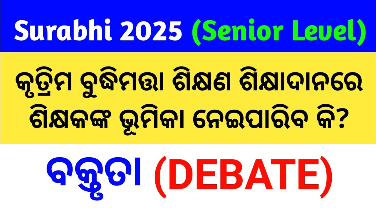Kutrima buddhimata (ai) sikhyana sikhyadanare sikhyakanka bhumika neipariba ki debate Surabhi 2025