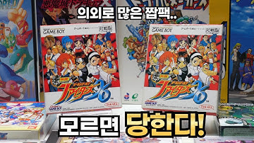 당신의 게임팩이 짭일수도 있다?