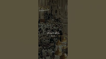 رَّبَّنَا إِنَّنَا سَمِعْنَا مُنَادِيًا يُنَادِي لِلْإِيمَانِ - القارئ ماهر المعيقلي