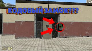 Как сделать дверь с кодовым замком в gmod (видео урок 1)