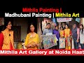 Mithila painting  madhubani painting  mithila art  mithila art gallery at noida haat