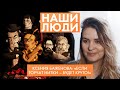 Ксения Баженова | Художник, создатель авторских кукол | Наши люди (2022)