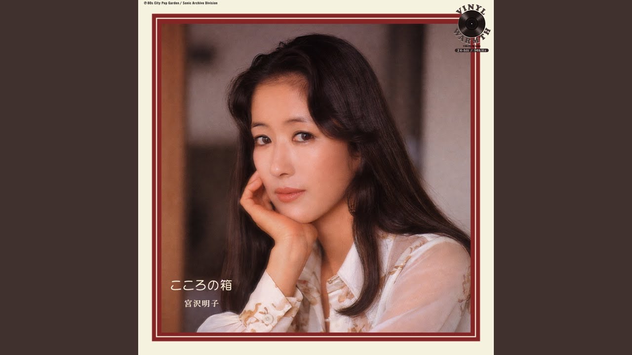 こころの箱 (feat. 宮沢 明子) - YouTube