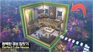 ⛏️ Minecraft Tutorial :: 🌊 Perfect Cube Survival House 🌳 [마인크래프트 완벽한 큐브 모양 집짓기 건축강좌]
