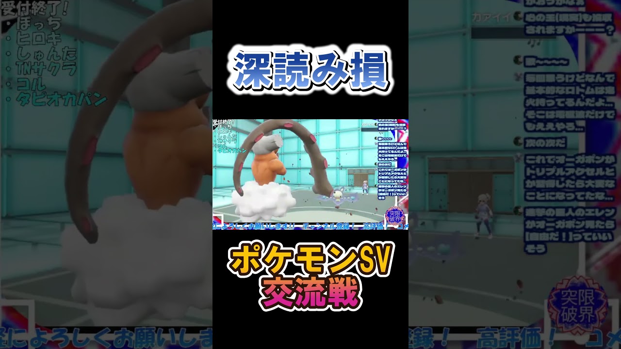 【視聴者参加型】深読みしすぎはアカン【ポケモンSV】#交流戦　#ポケモンSV　#限界配信