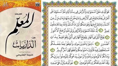 الآيات (٤-٦) سورة الحديد للشيخ خليفه الطنيجي