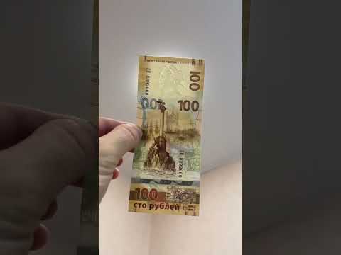 100 рублей Крым #Деньги #банкноты #антиквариат