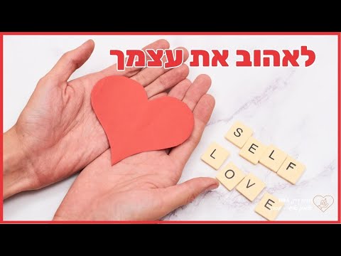 וִידֵאוֹ: כיצד להפחית את כאבי השד: 15 שלבים (עם תמונות)