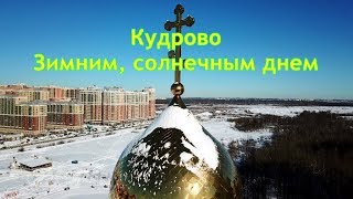 Кудрово 2019. Одним зимним, солнечным днем.