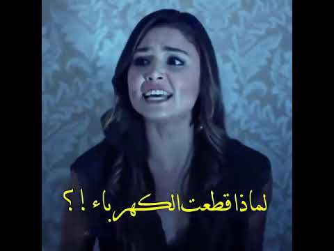 مقطع حزين حياه من مسلسل الحب لايفهم الكلام