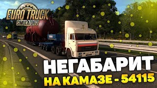 70 ТОНН НА КАМАЗЕ-54115 ИЗ ДАЛЬНОБОЙЩИКОВ! - Euro Truck Simulator 2 70 ТОНН НА КАМАЗЕ-54115 ИЗ ДАЛЬНОБОЙЩИКОВ! - Euro Truck Simulator 2