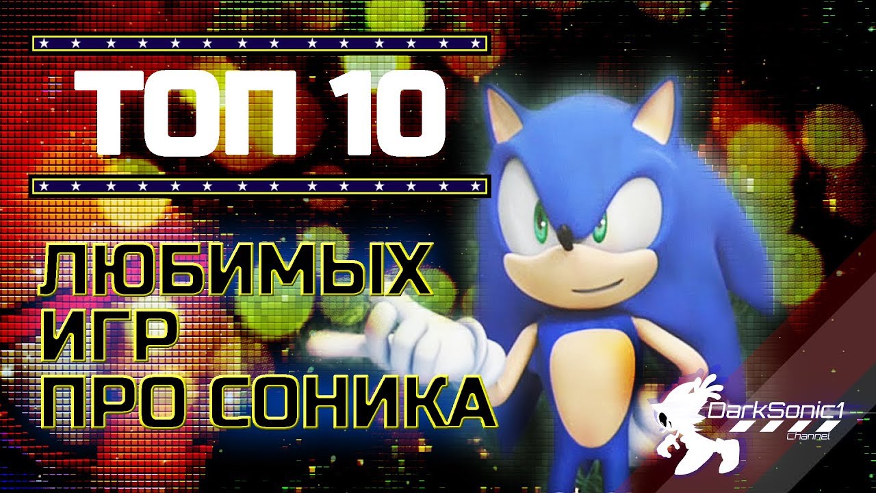 Top sonic. Топ Соника. Плохой Соник. Top Sonic магнитофон. Вопросы о СОНИКЕ.