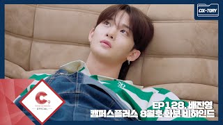 [CIX-tory] STORY.128 배진영 캠퍼스플러스 8월호 화보 비하인드 (ENG SUB)