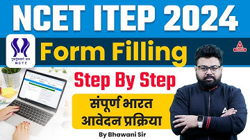 NCET Application Form 2024 | NCET Form Filling 2024 Step By Step | NCET Form Kaise Bhare?