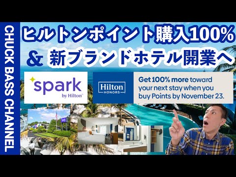 ヒルトンホテル ポイント 5万ポイント ヒルトンポイント購入100％ボーナスポイントキャンペーン