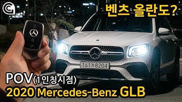 디자인 귀엽지만 가격은 징하네..벤츠 GLB [2020 GLB250 4MATIC POV Night Driving]