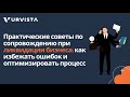 Практические советы по сопровождению при ликвидации бизнеса