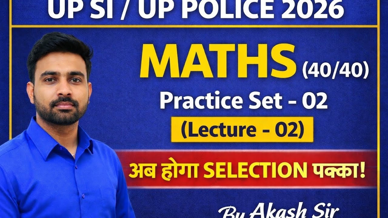 UP SI / UP POLICE 2026 MATHS । 8 MOST REPEATED PYQ'S 👉 जो हर EXAM में आते हैं। AKASH SIR 