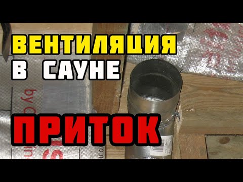 Вентиляция в сауне с электрокаменкой своими руками