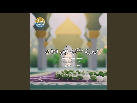 دعاء ابي حمزة الثمالي 