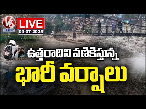 LIVE : Torrential Rain Batters Multiple Regions Across Northern States | V6 News - V6NEWSTELUGU