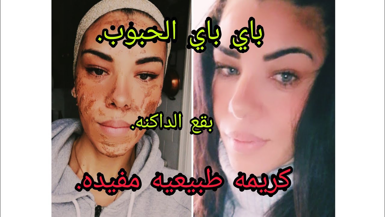 #كريم_الأرز_والنشا_اختراع_ ياباني_افضل_ _من_البوطوكس_ ألف مرة لبشرة بياض 💯