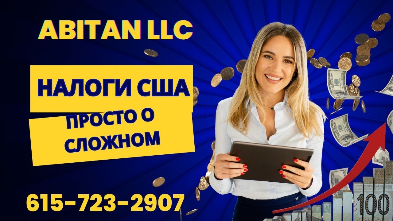 Schedule C Мастер клас по налогам США