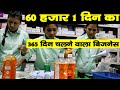 1 दिन की कमाई 60 हजार 🔥😍| New Business Ideas | Small Business Ideas | Best Startup Ideas