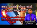 ඔබත් දණහිස් වේදනාවෙන් පීඩා විදින කෙනෙක්ද? | Sinhala Ayurvedic treatment for Knee Pain | Dr Dewagiri