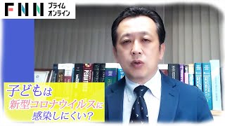 子どもは新型コロナに感染しにくい? 3つの仮説とインフルエンザとの見分け方　小児感染症科の専門医が解説