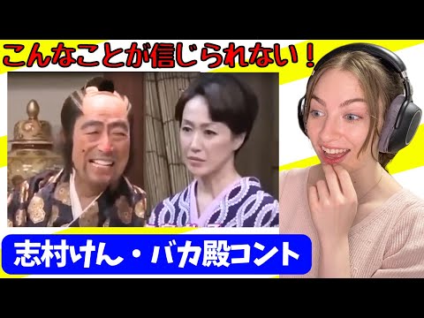 【海外の反応】 『志村けん』 殿悪代官コント この状況は大変! お笑い アメリカ人