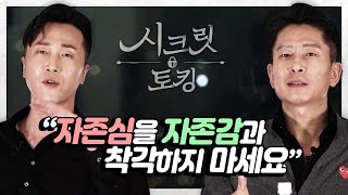 정신과의사는 자존감이 높을까? 전문의가 말하는 자존감을 높이는 방법 [양브로의 정신세계]