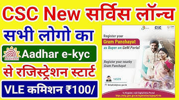 CSC Service लॉन्च | VLE कमिशन ₹80 | Registrationstart | सभी लोगो को मिलेगा काम | CSC Update