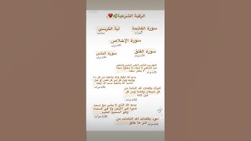 الرقية الشرعية،ارقي نفسك بنفسك،#الرقية_الشرعية #حسد #السحر #الجن #العين #رقية_علاجية