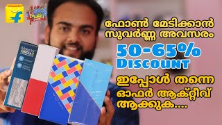 രഹസ്യം ഓഫർ ആക്റ്റീവ് ചെയ്യിതു ഫോൺ വാങ്ങാൻ ഉള്ള അവസരം?50-65%Discount?Diwali Dhamaka Flipkart sale