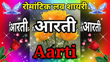 आरती नाम की रिंगटोन🌹Aarti ke liye shayari🌹Aarti name status video🌹Aarti name shayari🌹Aarti name 🌹
