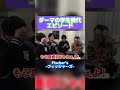 ダーマの学生時代エピソード【フィッシャーズ切り抜き】#shorts #フィッシャーズ #ダーマ