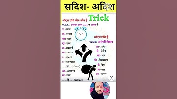 सदिश राशि को याद करने का Trick | अदिश राशि को याद करने का Trick | vector quantity- scaller quantity